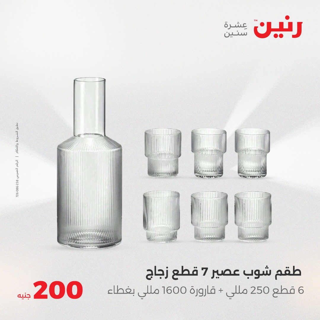 raneen offers from 18may to 18may 2025 عروض رنين من 18 مايو حتى 18 مايو 2025 صفحة رقم 16